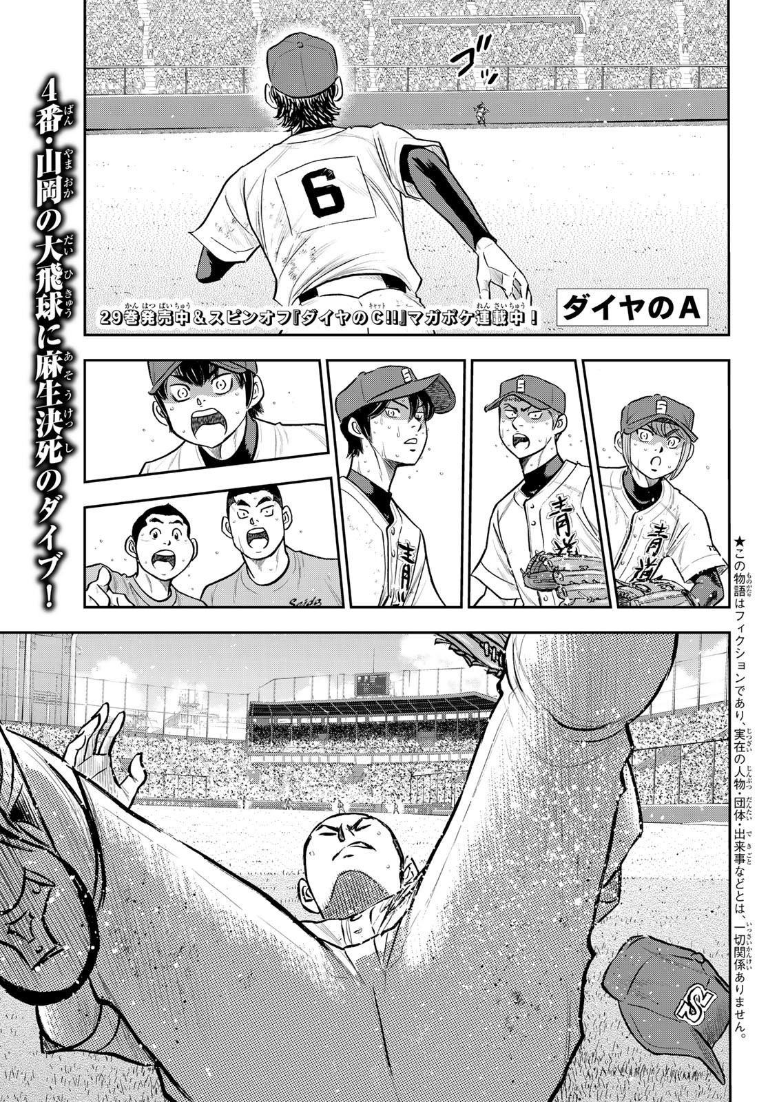 Daiya no A - Act II - Chapter 278 - Page 1
