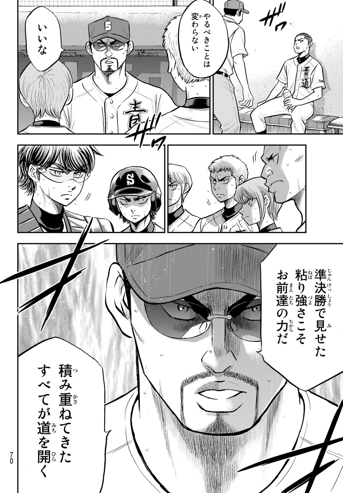 Daiya no A - Act II - Chapter 278 - Page 10