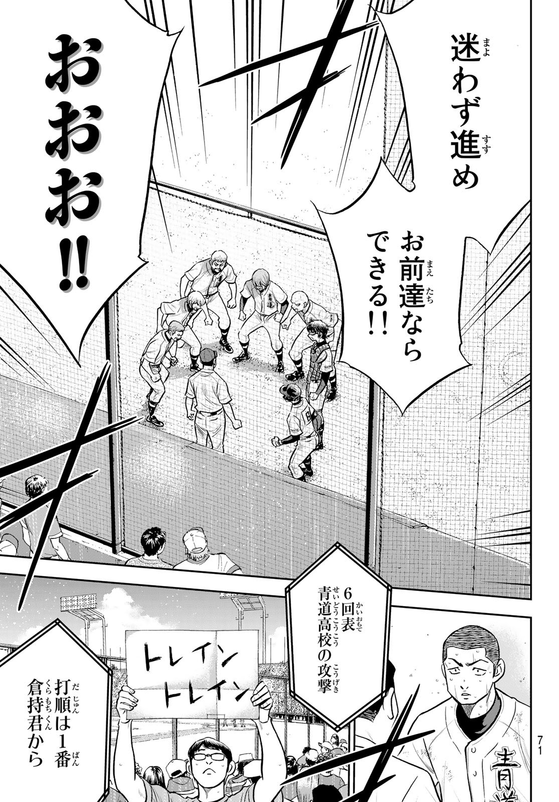 Daiya no A - Act II - Chapter 278 - Page 11