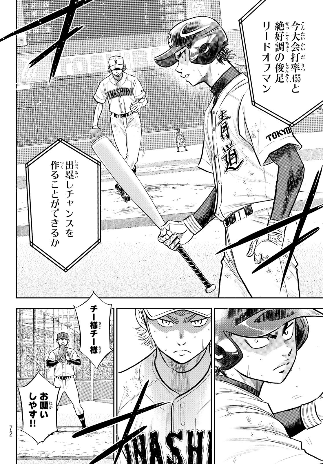 Daiya no A - Act II - Chapter 278 - Page 12