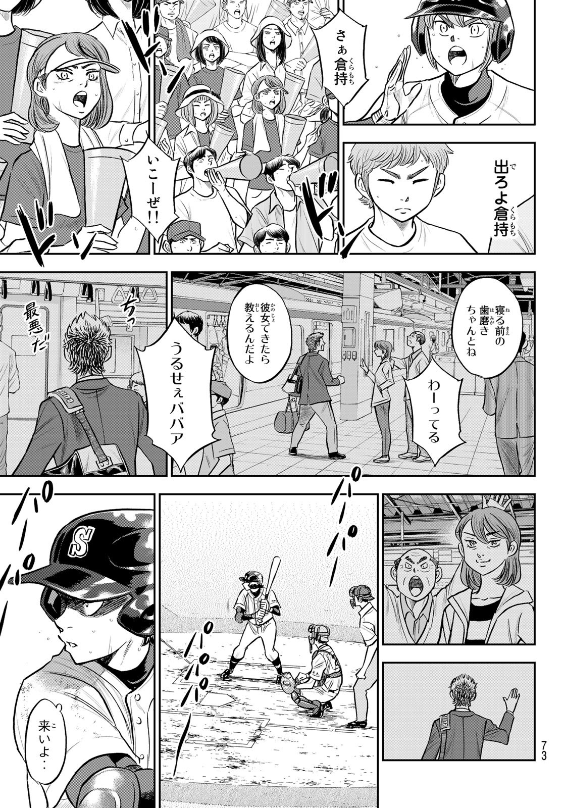 Daiya no A - Act II - Chapter 278 - Page 13