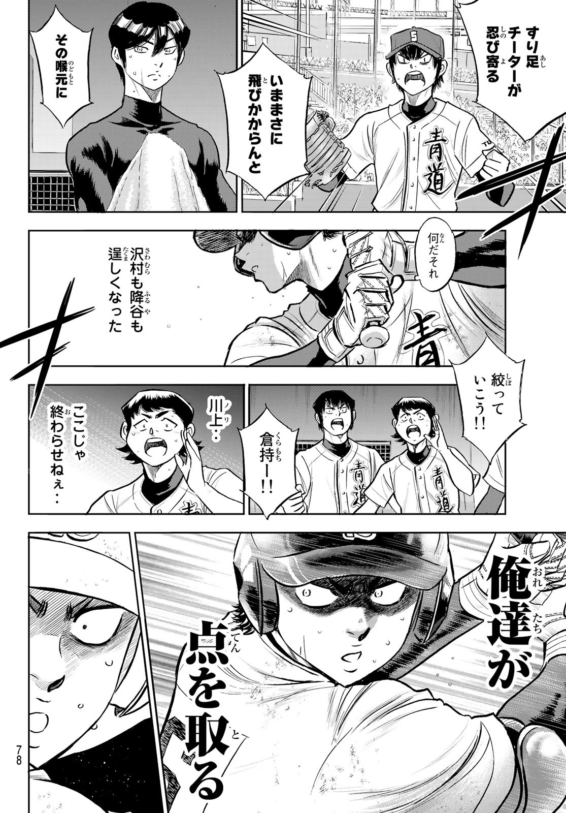 Daiya no A - Act II - Chapter 278 - Page 18