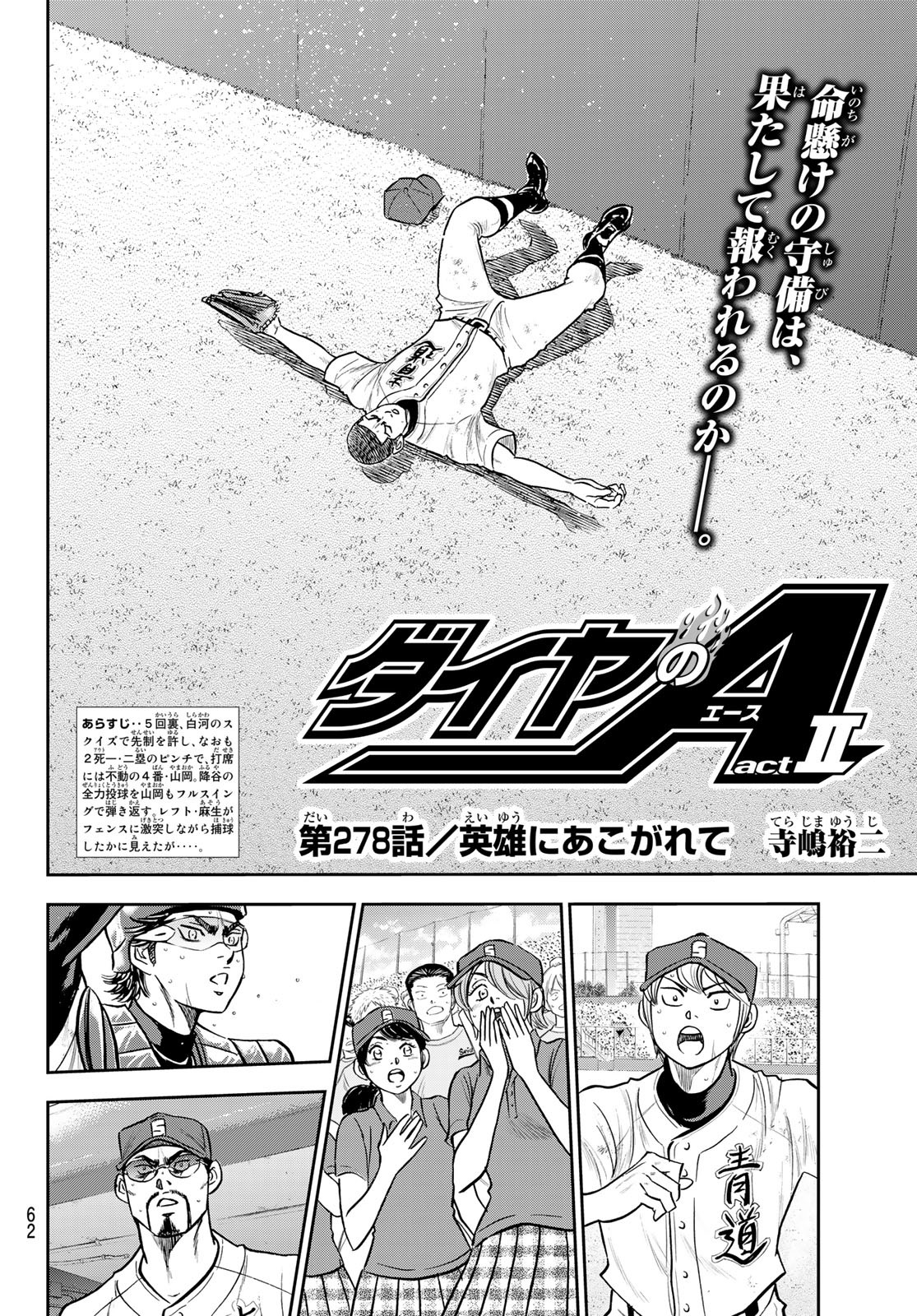 Daiya no A - Act II - Chapter 278 - Page 2