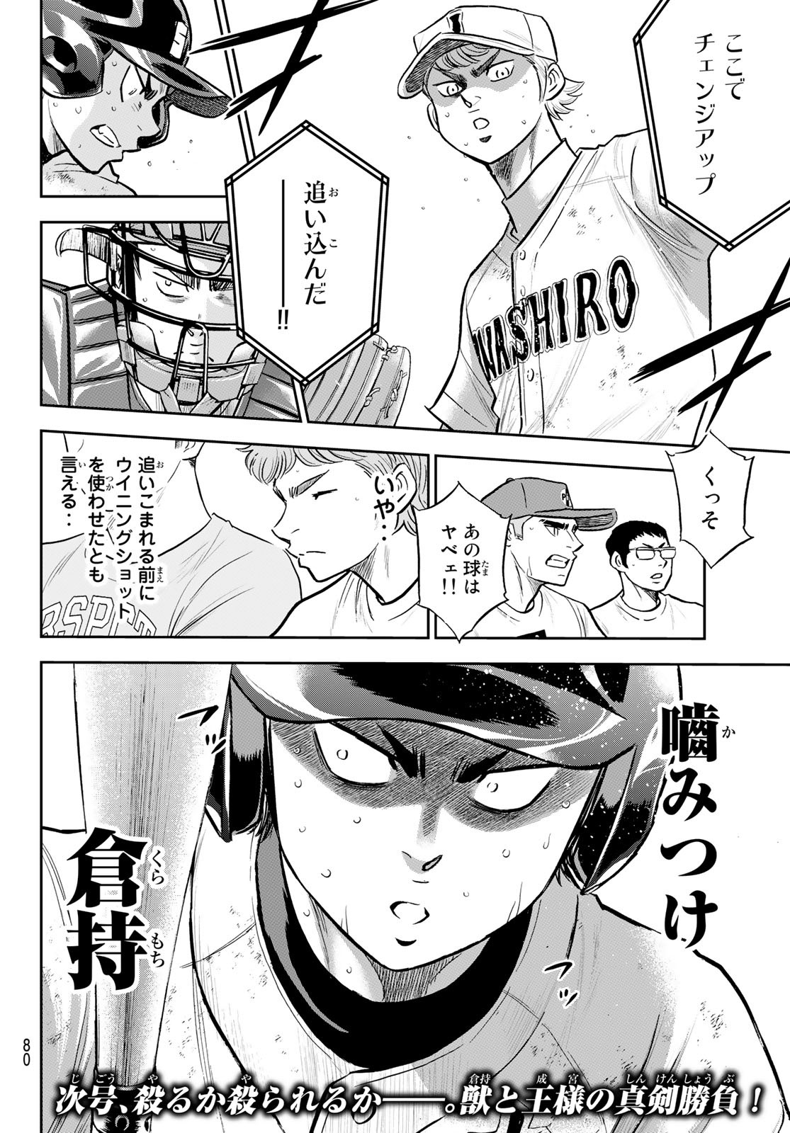 Daiya no A - Act II - Chapter 278 - Page 20