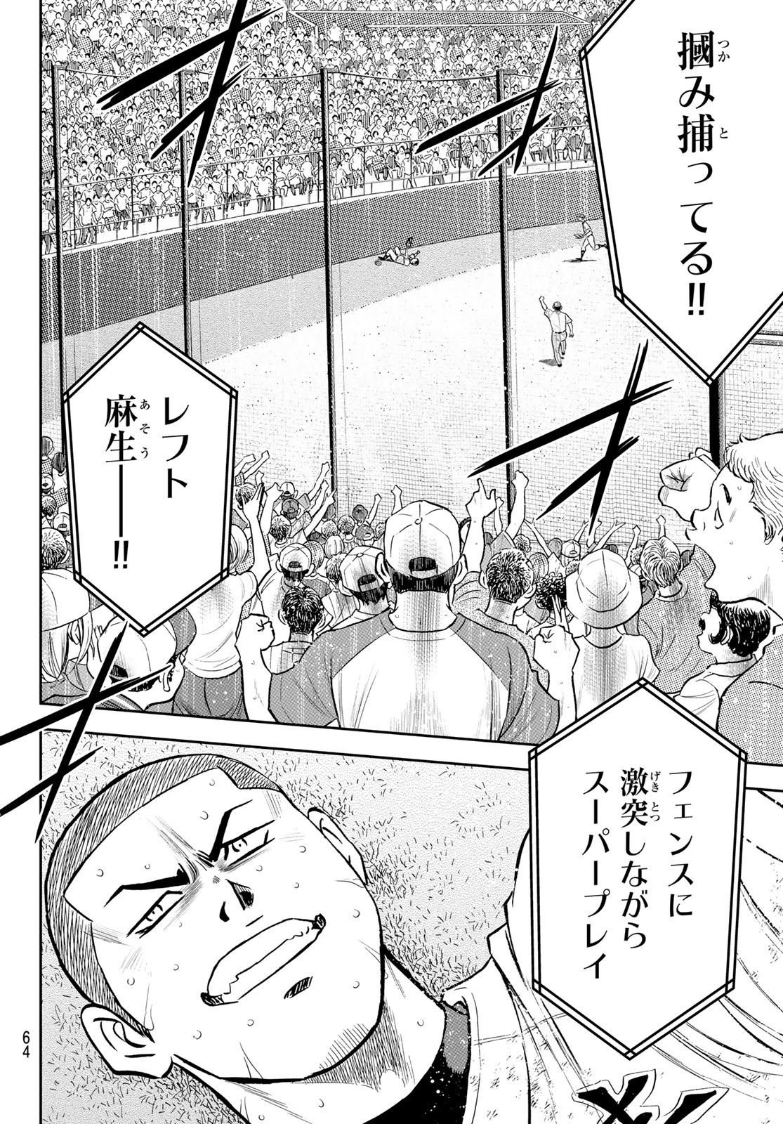 Daiya no A - Act II - Chapter 278 - Page 4