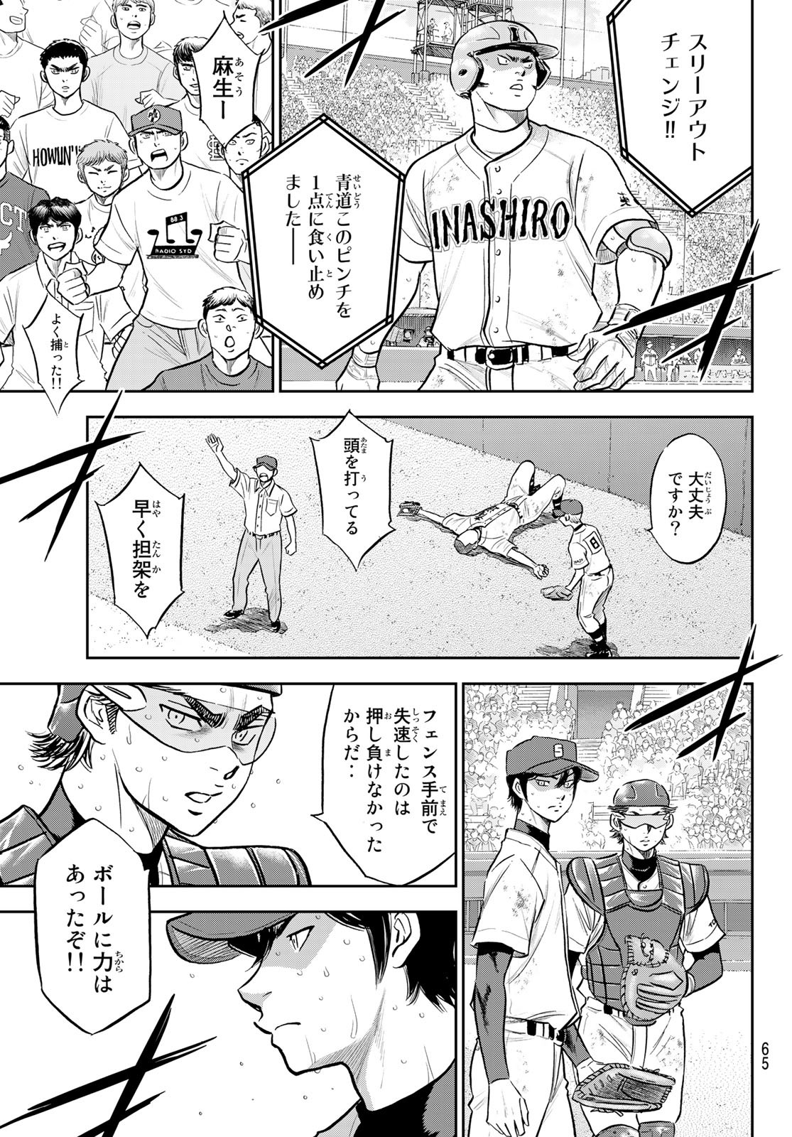 Daiya no A - Act II - Chapter 278 - Page 5