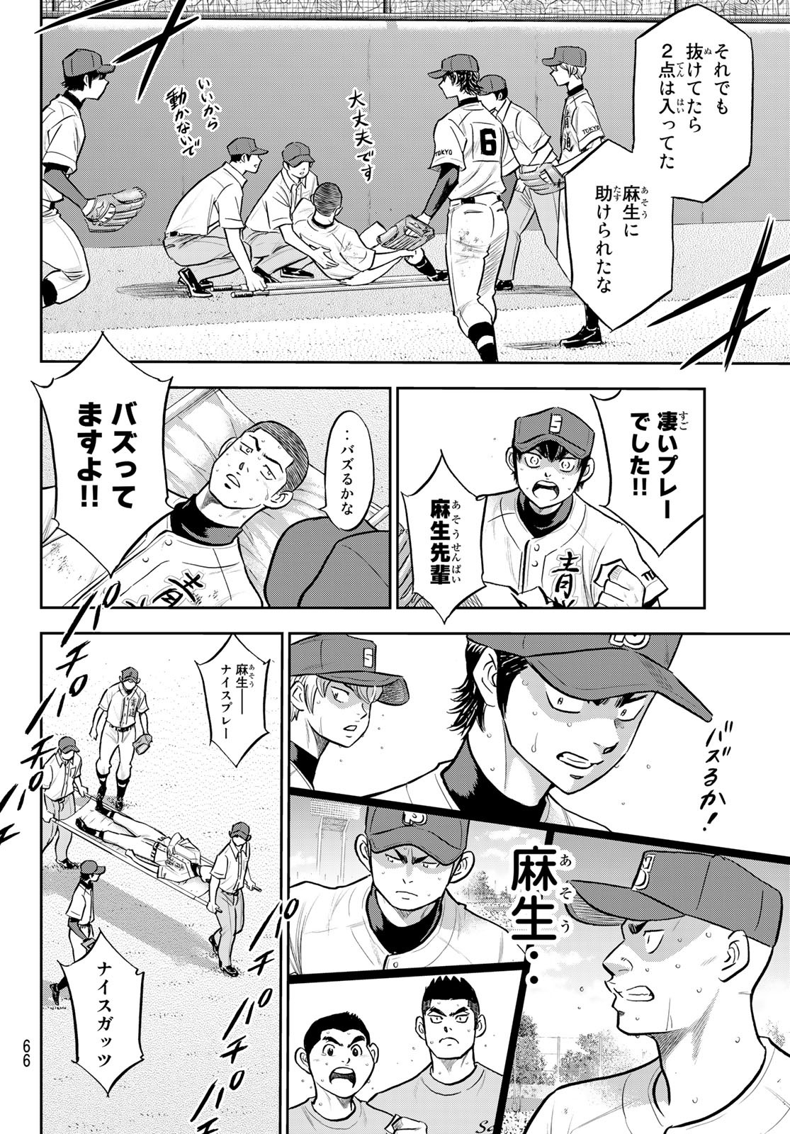 Daiya no A - Act II - Chapter 278 - Page 6