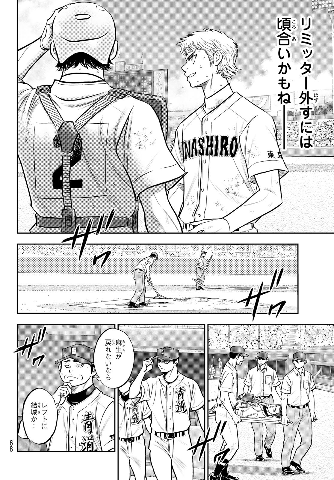 Daiya no A - Act II - Chapter 278 - Page 8