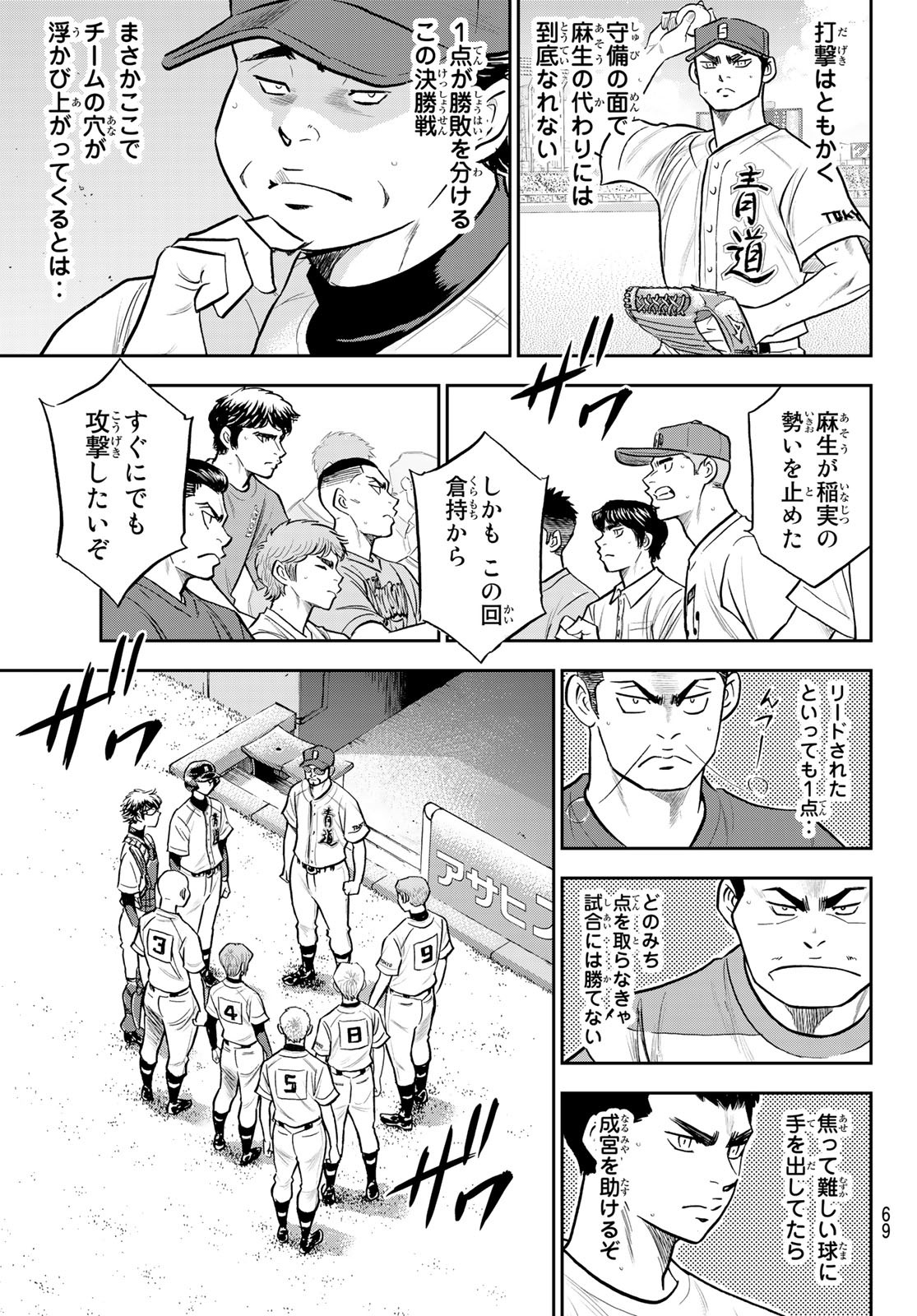 Daiya no A - Act II - Chapter 278 - Page 9