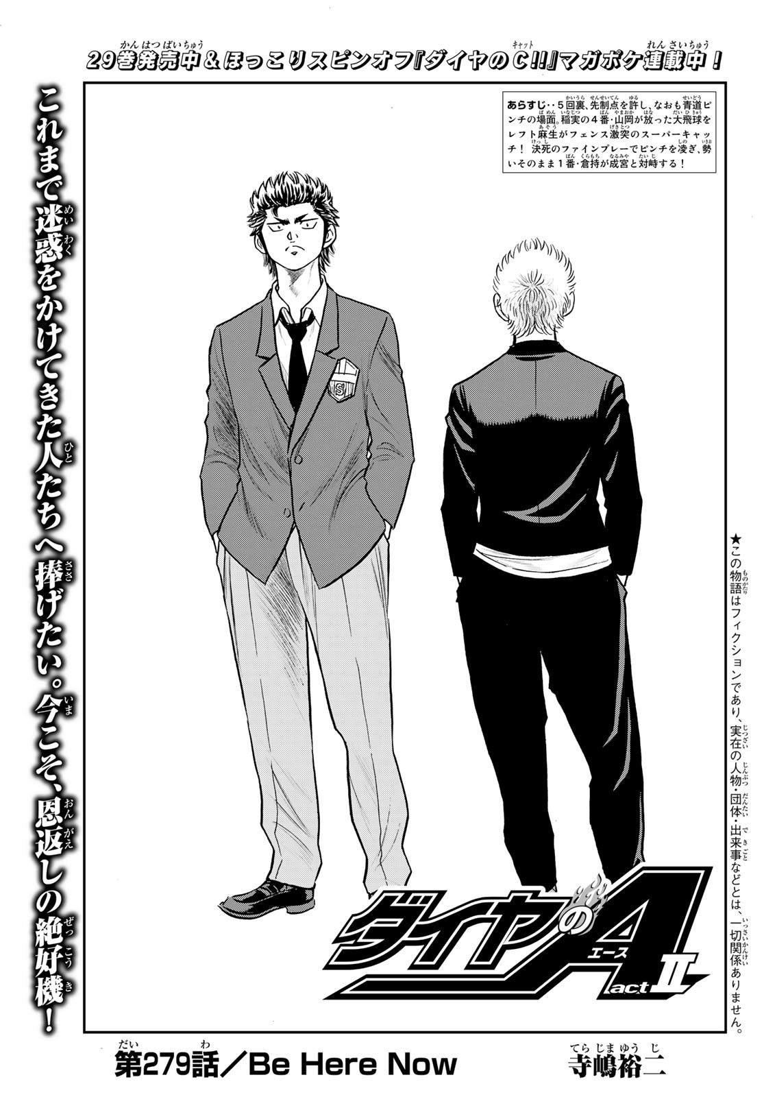 Daiya no A - Act II - Chapter 279 - Page 1