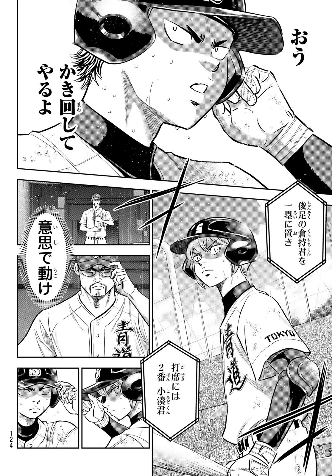 Daiya no A - Act II - Chapter 279 - Page 10