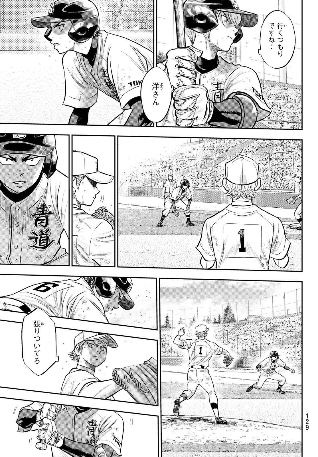 Daiya no A - Act II - Chapter 279 - Page 15