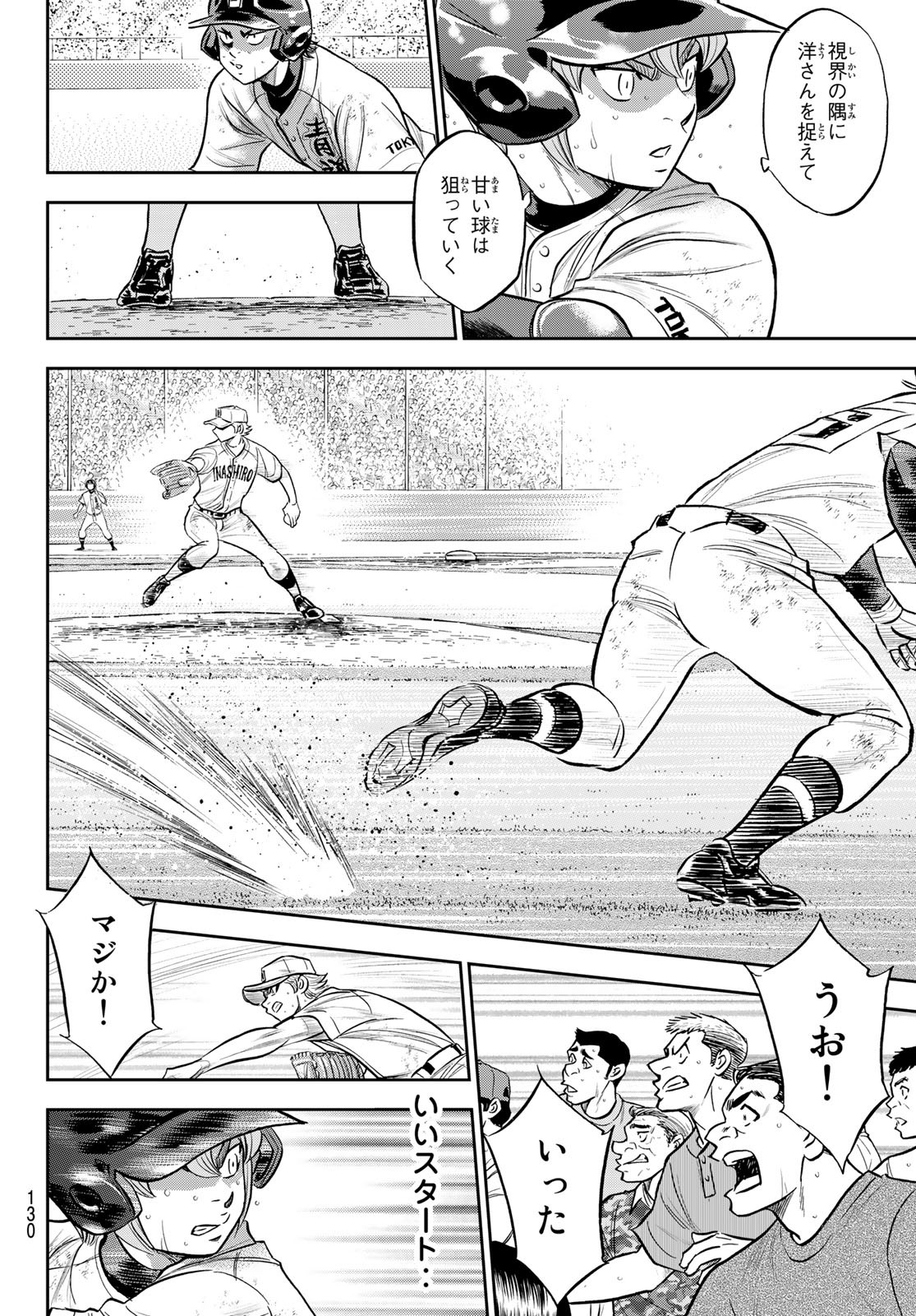 Daiya no A - Act II - Chapter 279 - Page 16