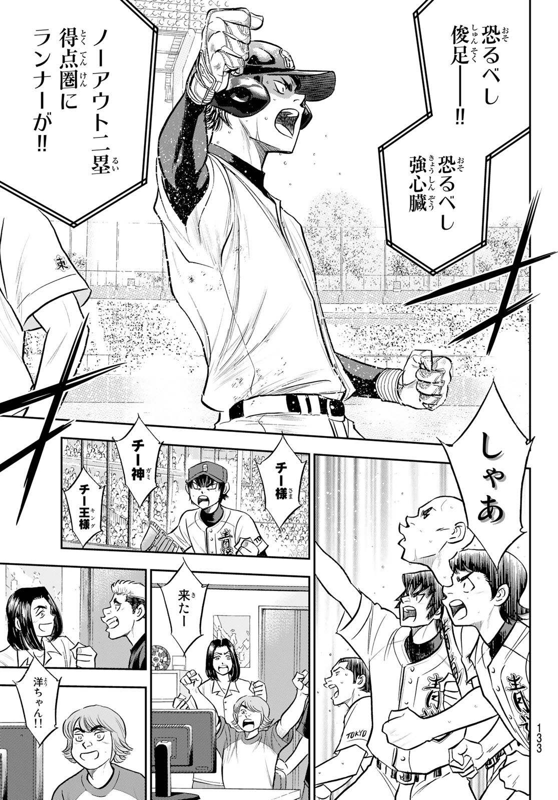 Daiya no A - Act II - Chapter 279 - Page 19