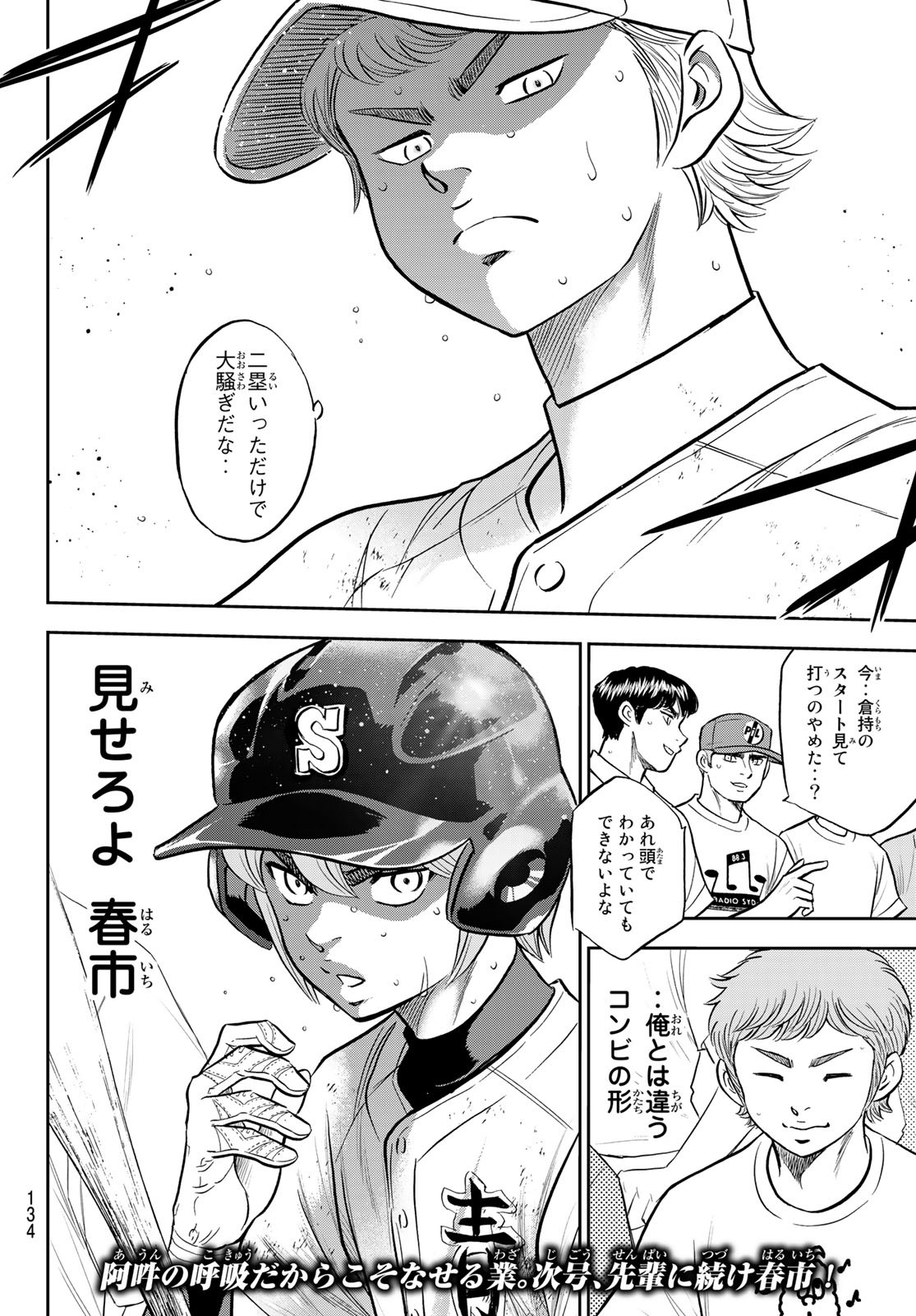 Daiya no A - Act II - Chapter 279 - Page 20
