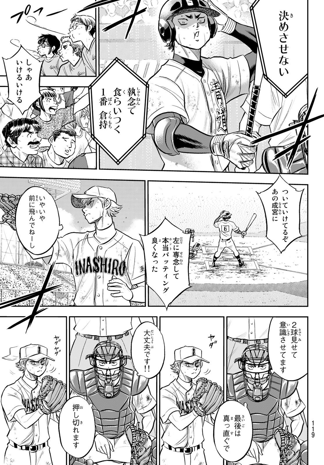 Daiya no A - Act II - Chapter 279 - Page 5