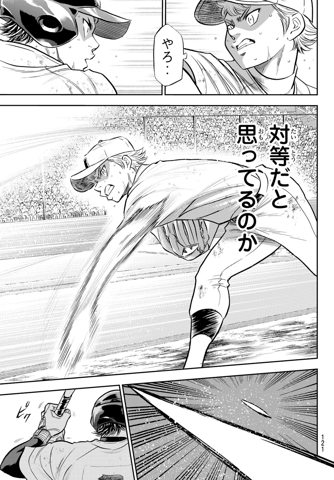 Daiya no A - Act II - Chapter 279 - Page 7