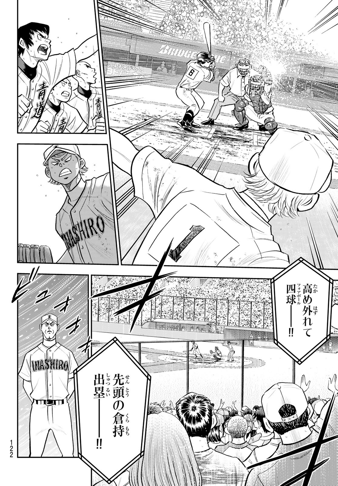 Daiya no A - Act II - Chapter 279 - Page 8