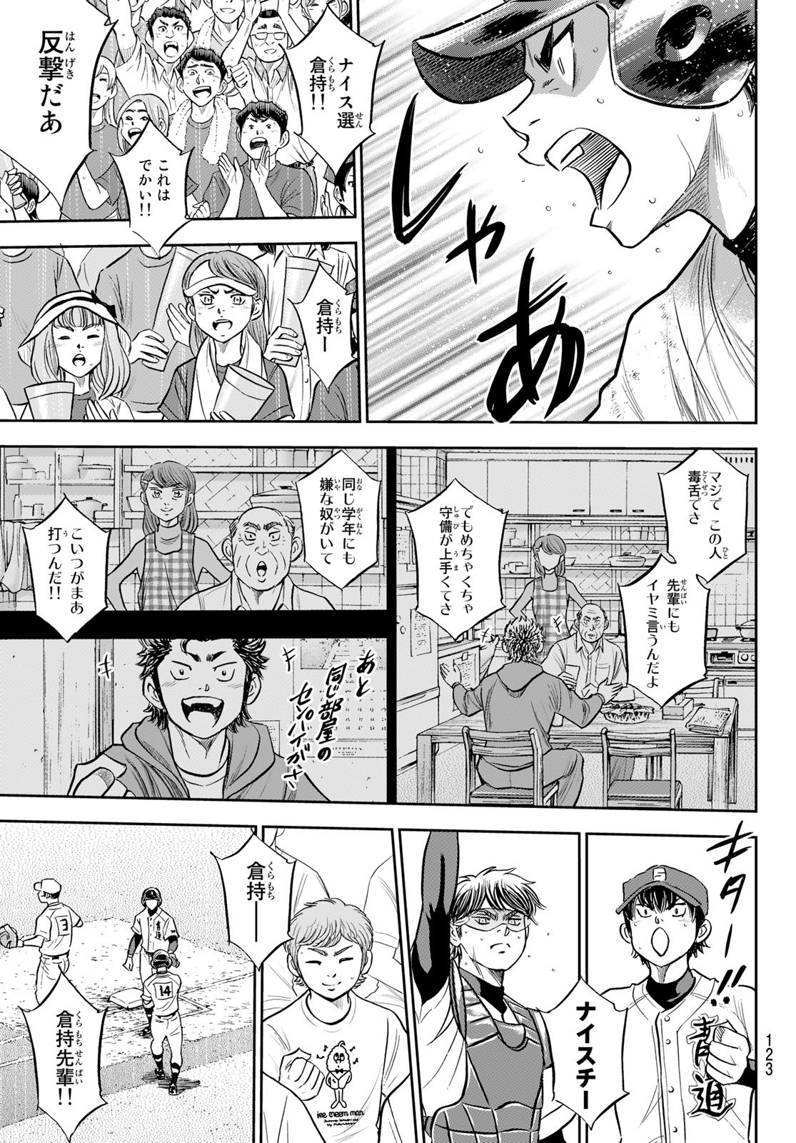 Daiya no A - Act II - Chapter 279 - Page 9