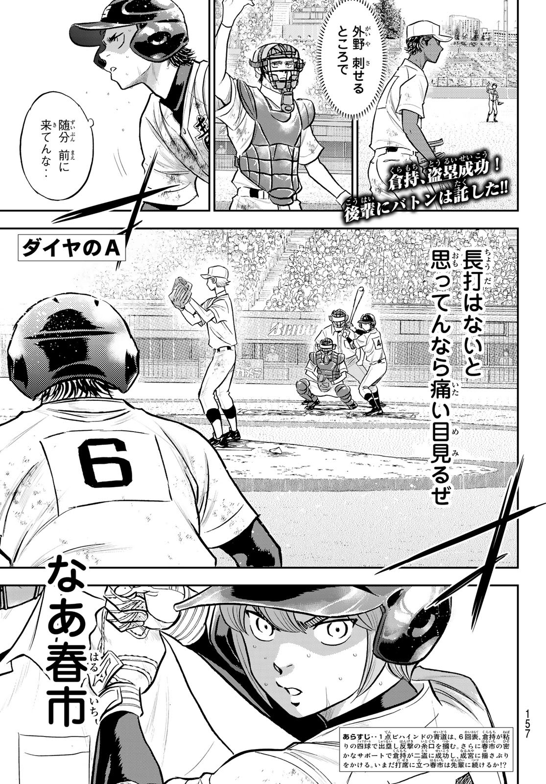 Daiya no A - Act II - Chapter 280 - Page 1