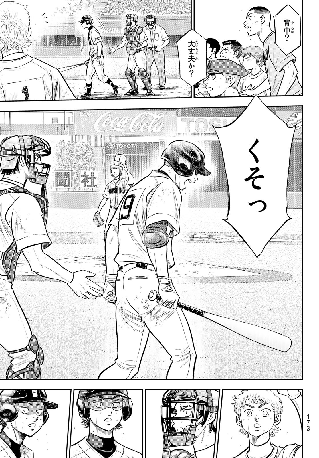 Daiya no A - Act II - Chapter 280 - Page 17