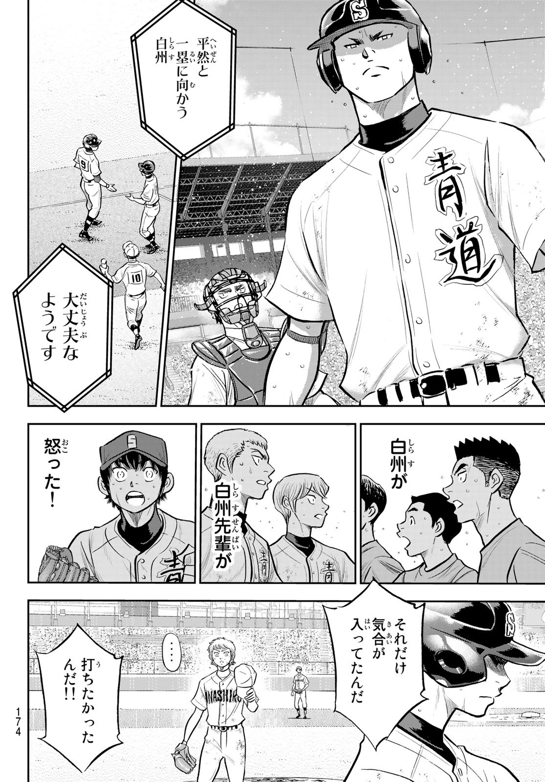 Daiya no A - Act II - Chapter 280 - Page 18