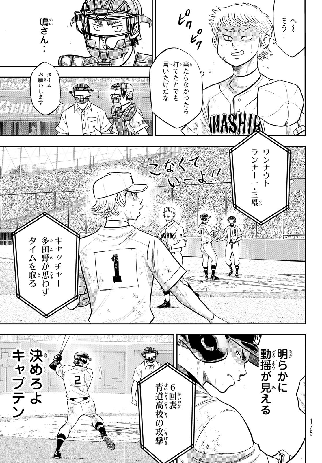 Daiya no A - Act II - Chapter 280 - Page 19