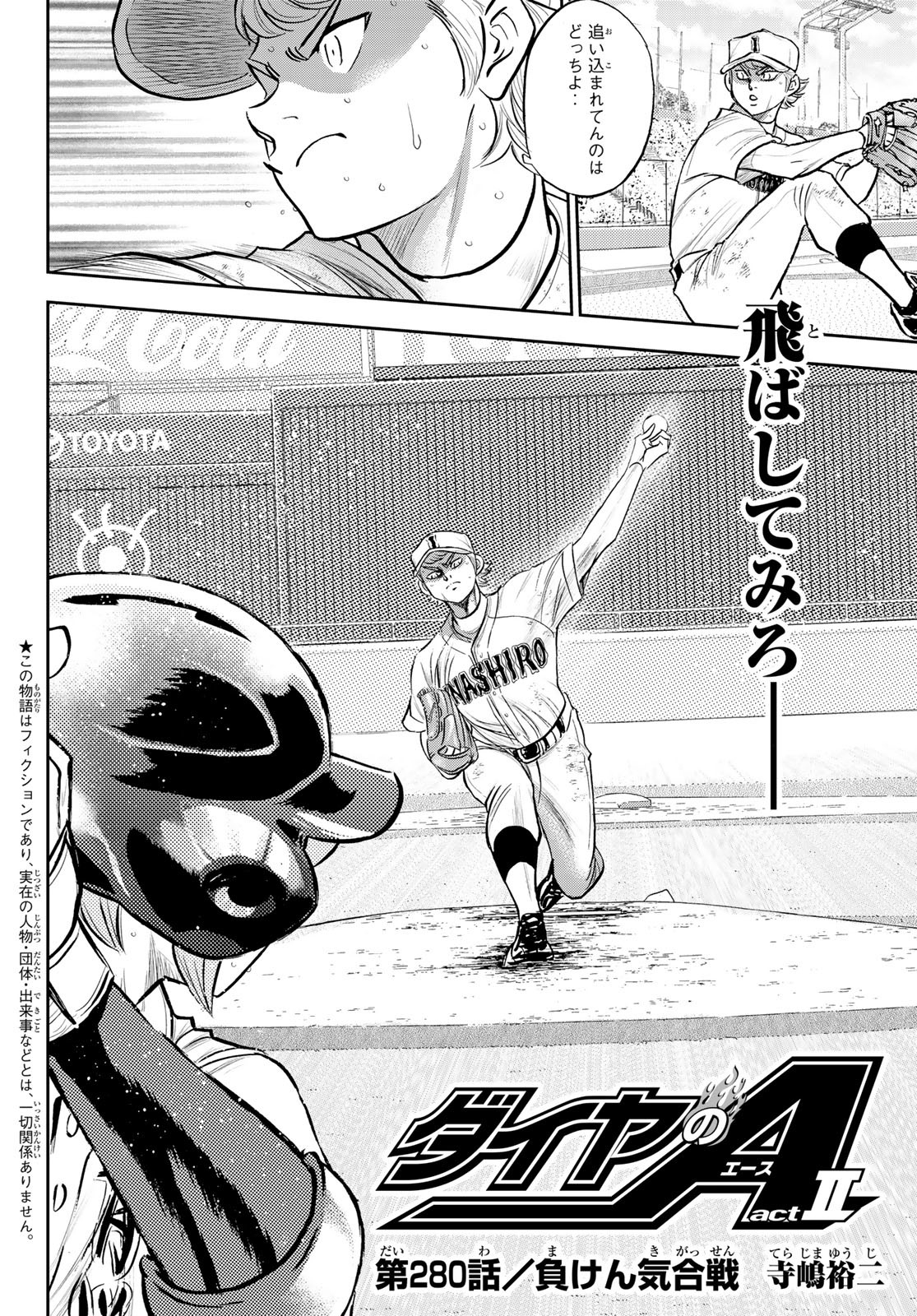 Daiya no A - Act II - Chapter 280 - Page 2