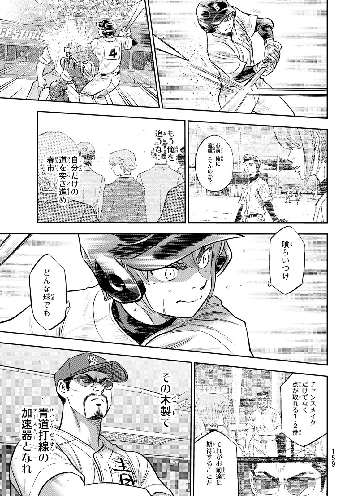 Daiya no A - Act II - Chapter 280 - Page 3