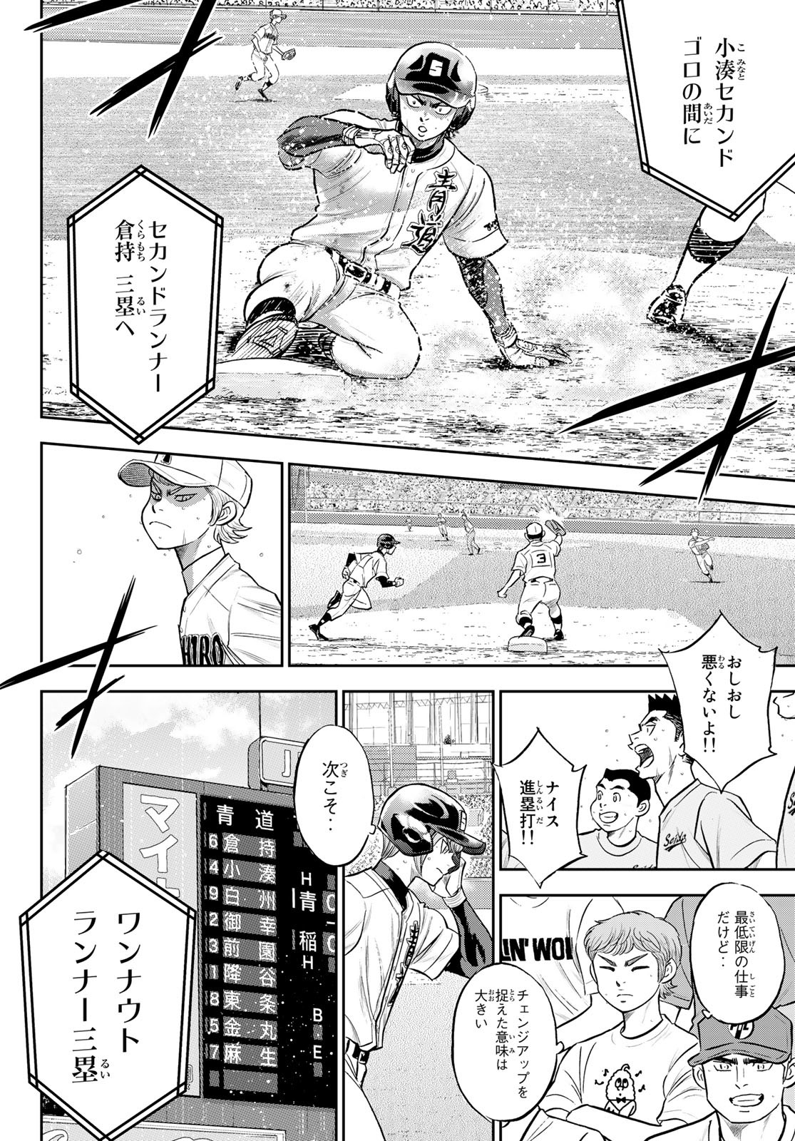 Daiya no A - Act II - Chapter 280 - Page 6