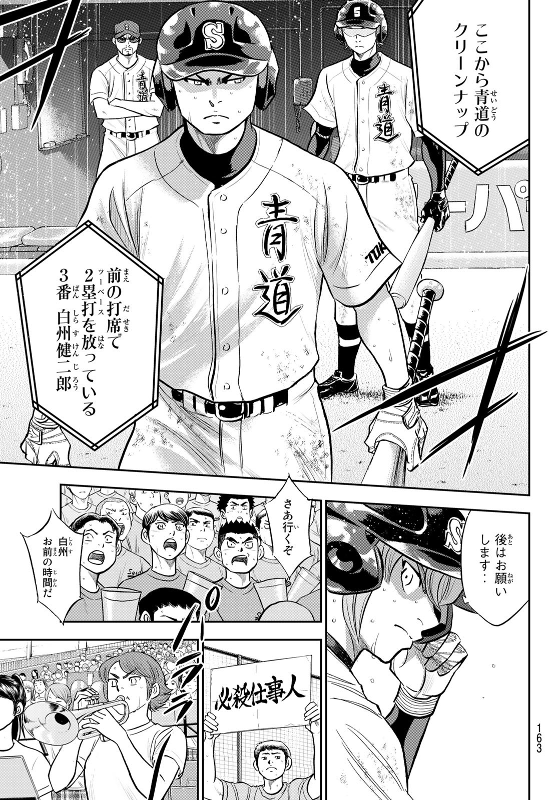 Daiya no A - Act II - Chapter 280 - Page 7
