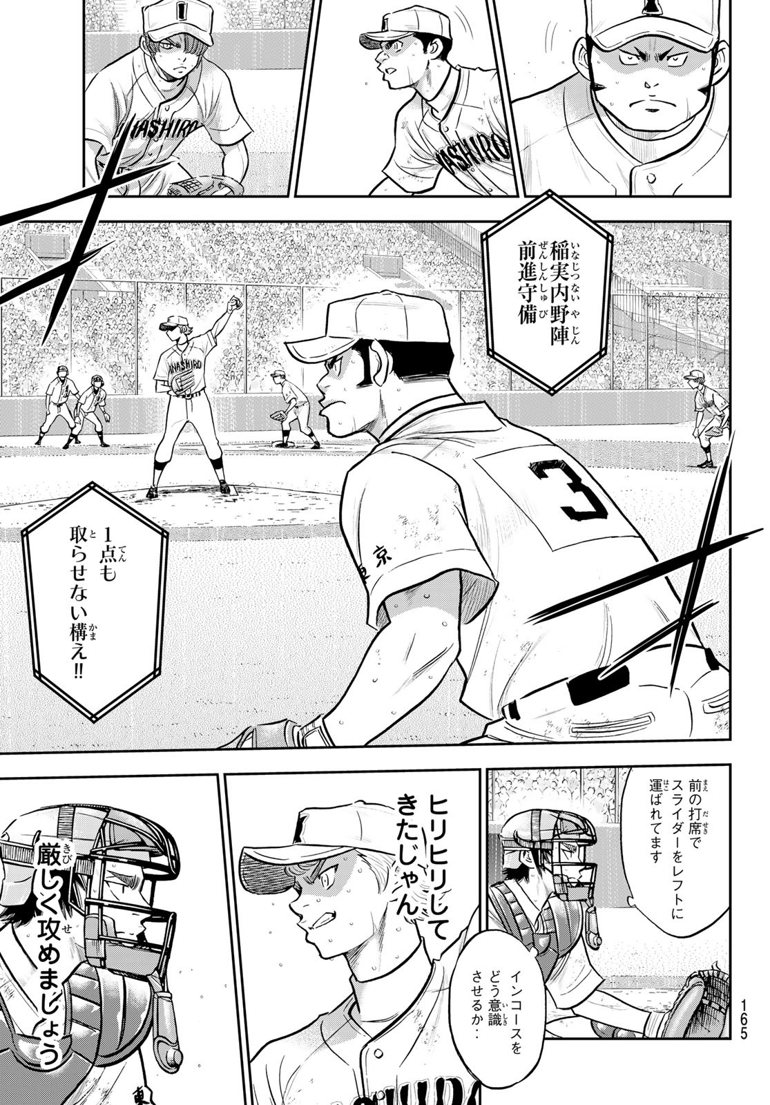Daiya no A - Act II - Chapter 280 - Page 9