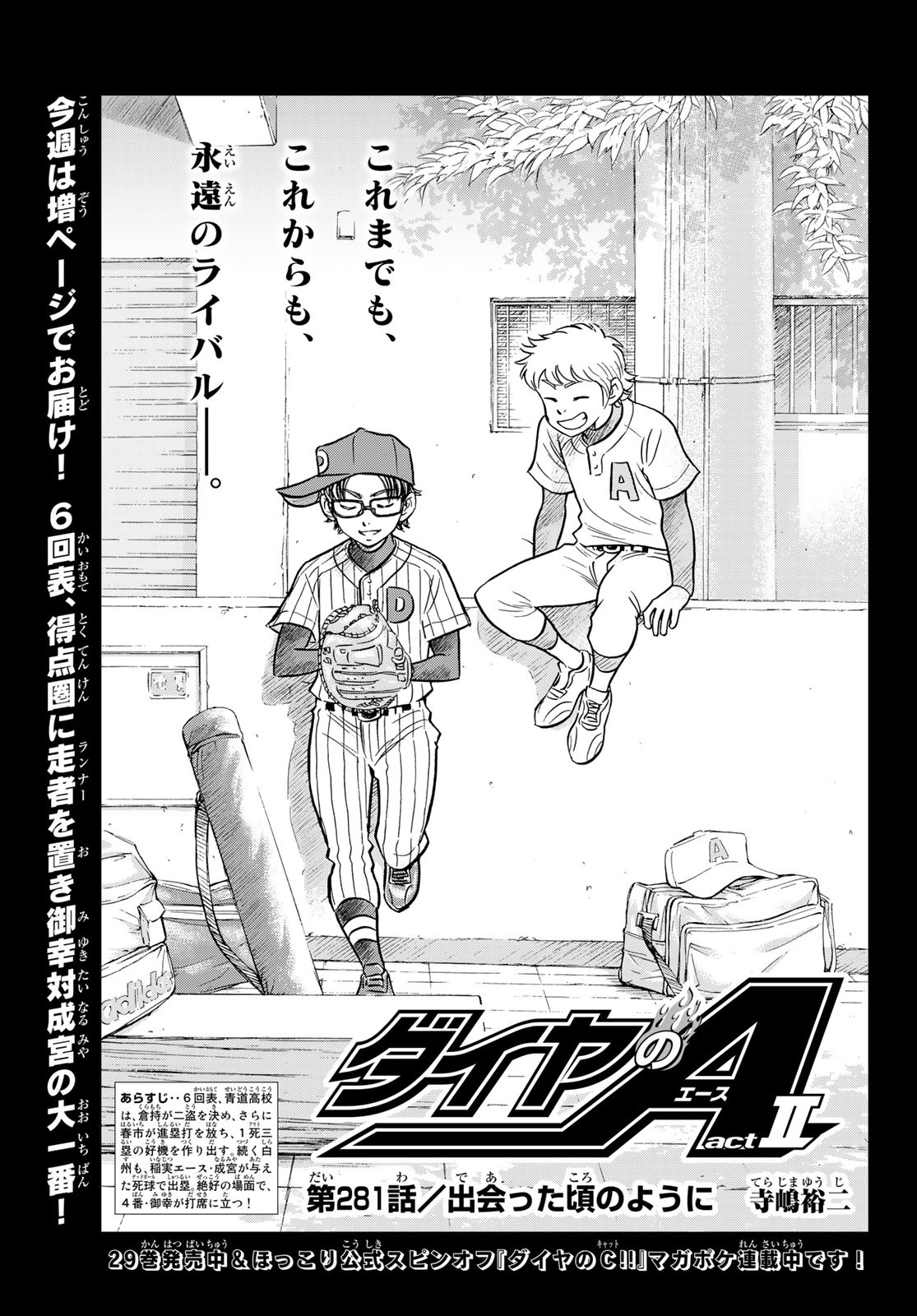 Daiya no A - Act II - Chapter 281 - Page 1