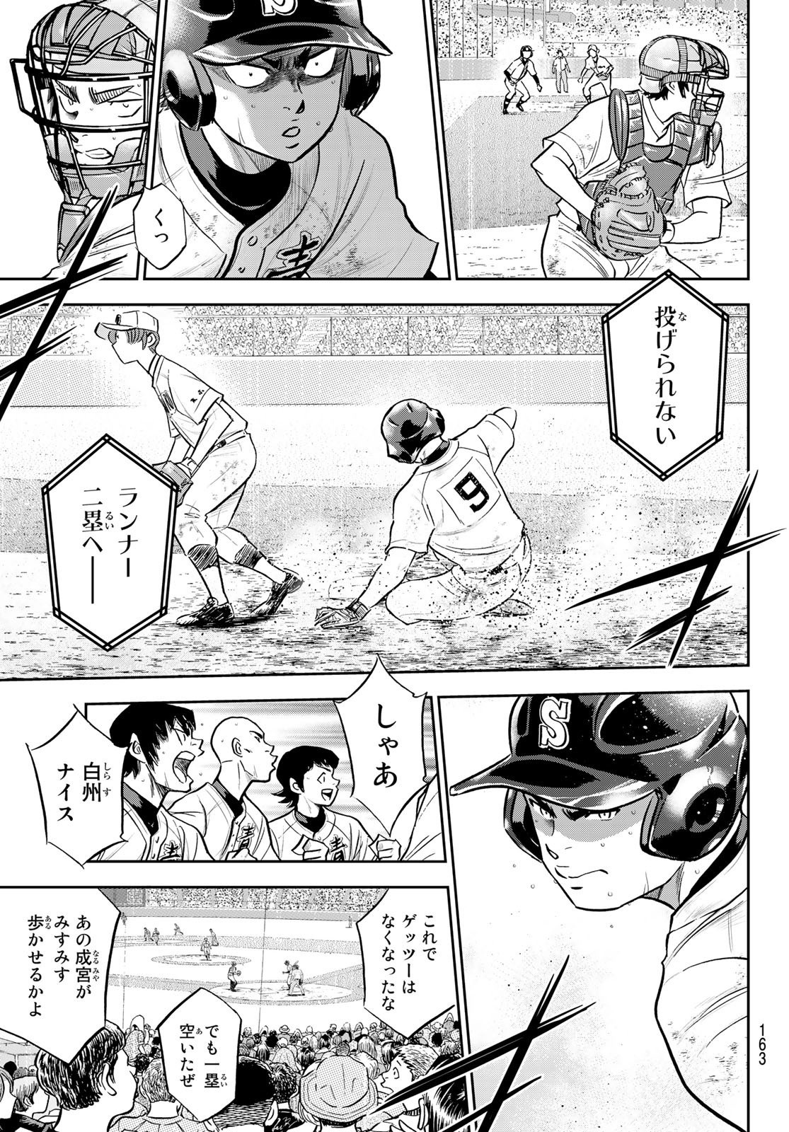Daiya no A - Act II - Chapter 281 - Page 15