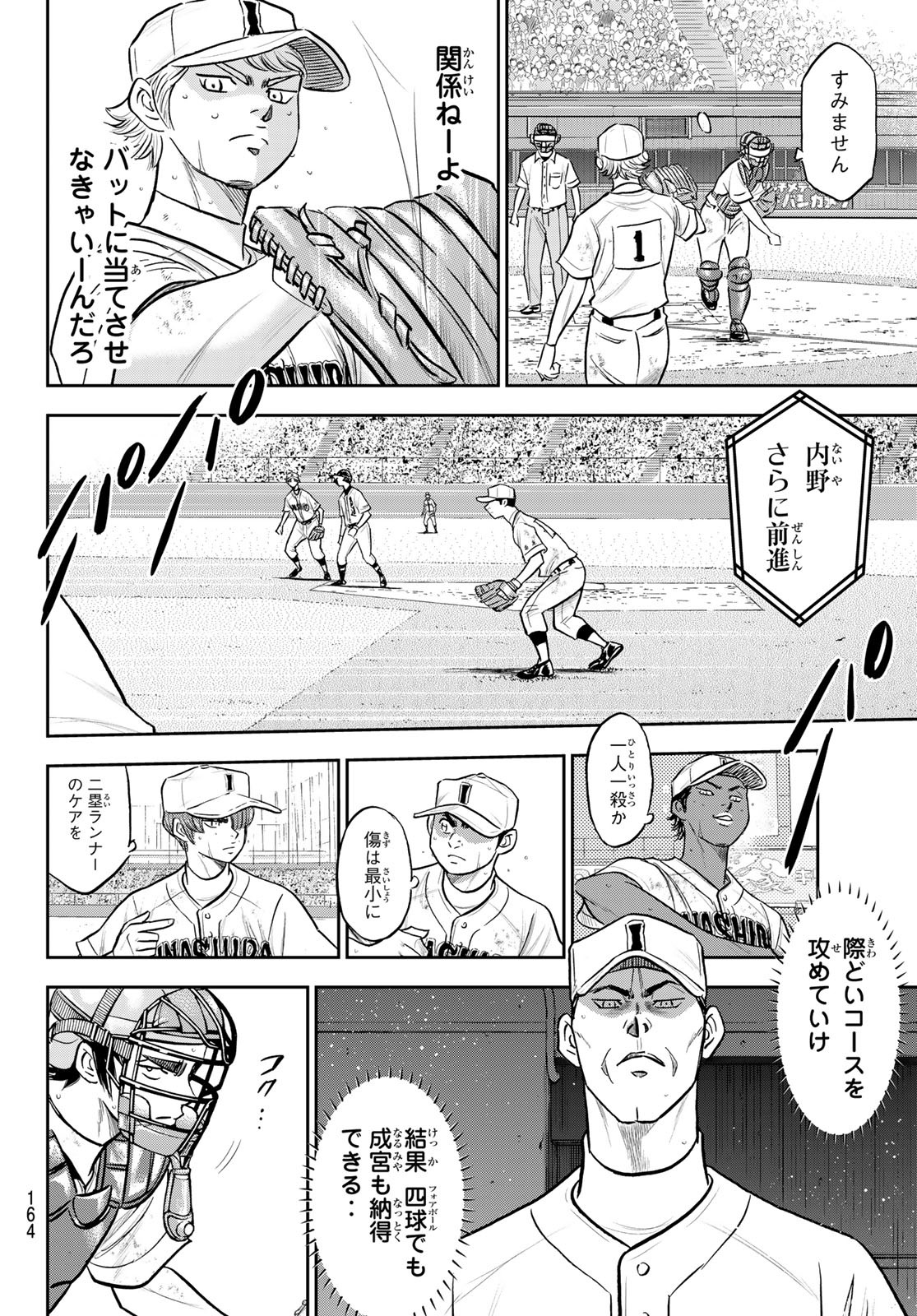 Daiya no A - Act II - Chapter 281 - Page 16