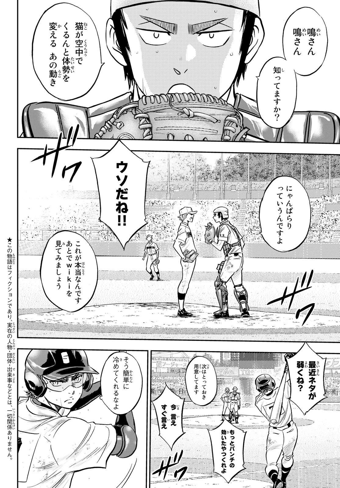 Daiya no A - Act II - Chapter 281 - Page 2