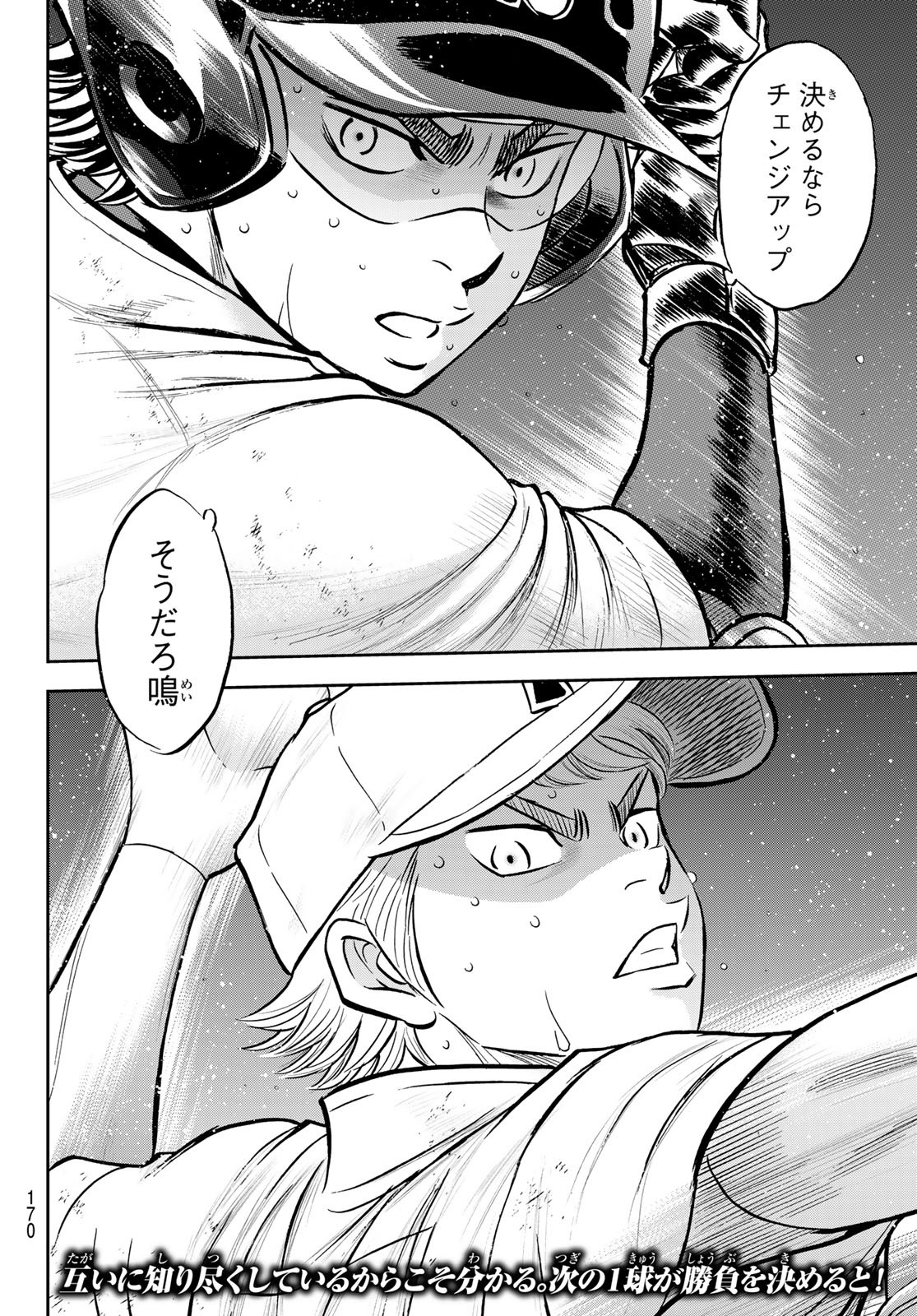 Daiya no A - Act II - Chapter 281 - Page 22