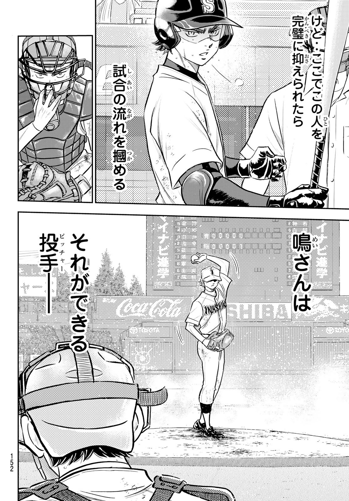 Daiya no A - Act II - Chapter 281 - Page 4