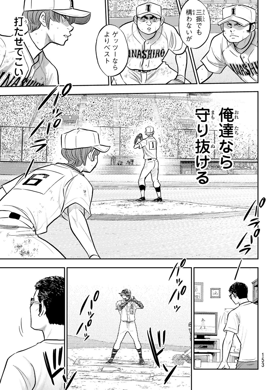 Daiya no A - Act II - Chapter 281 - Page 5