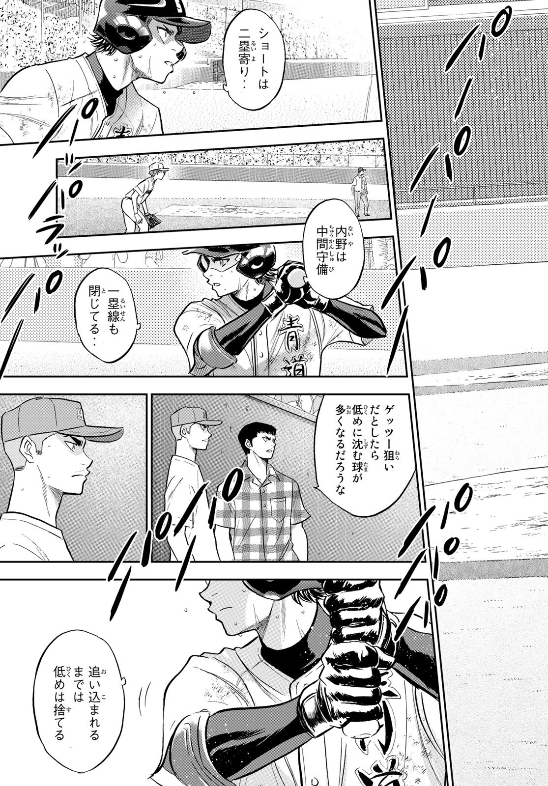 Daiya no A - Act II - Chapter 281 - Page 7