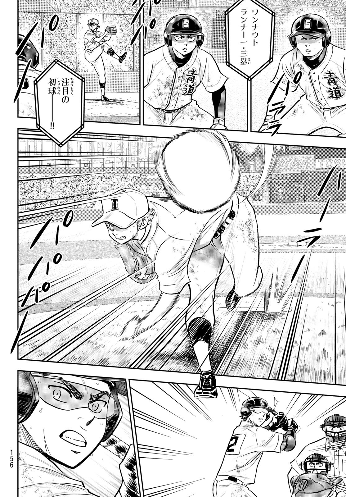 Daiya no A - Act II - Chapter 281 - Page 8