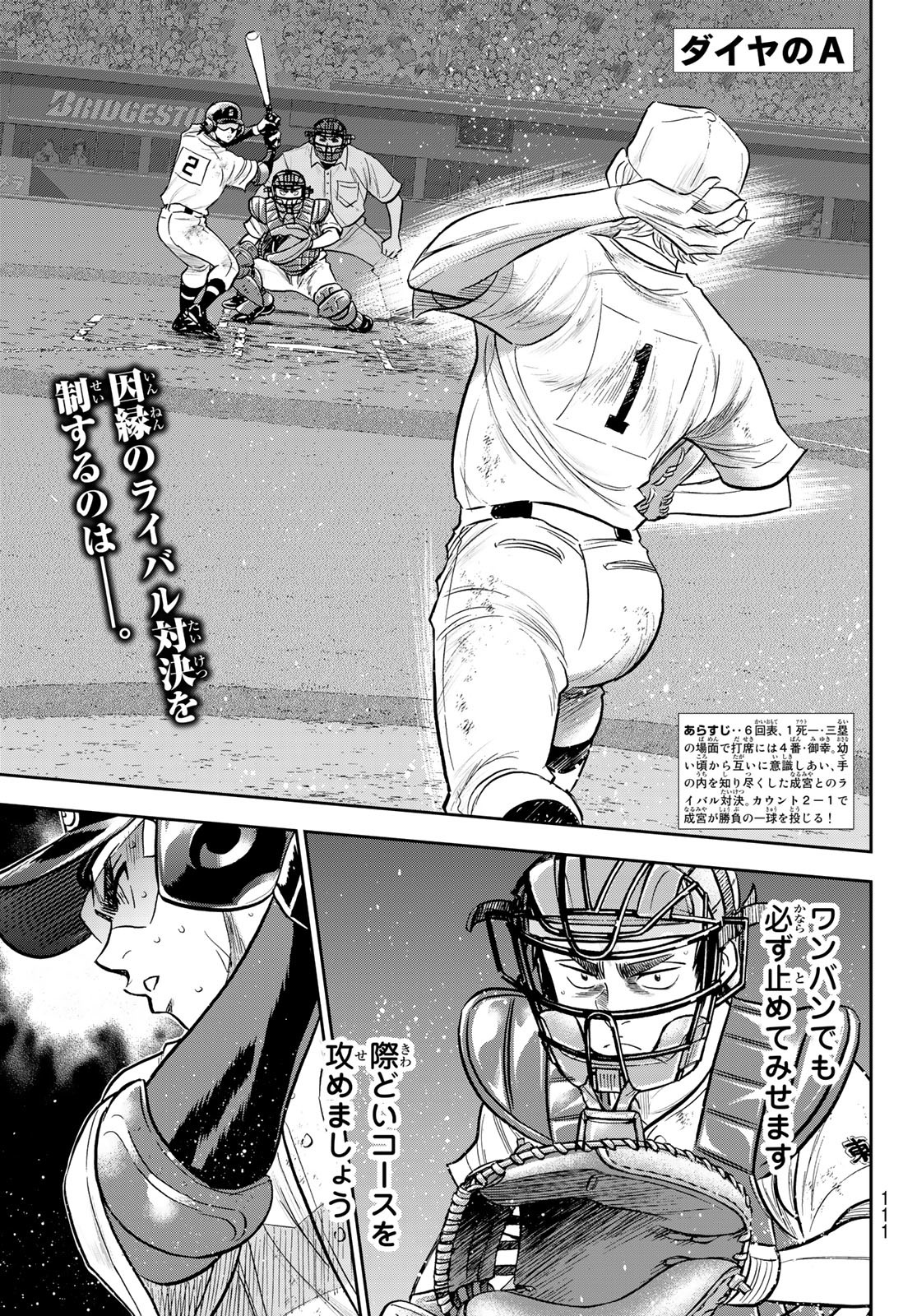 Daiya no A - Act II - Chapter 282 - Page 1