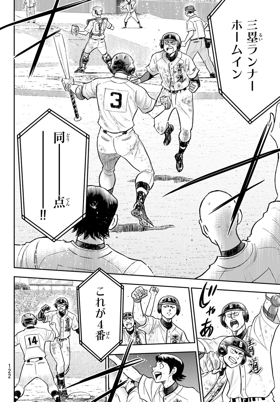 Daiya no A - Act II - Chapter 282 - Page 12