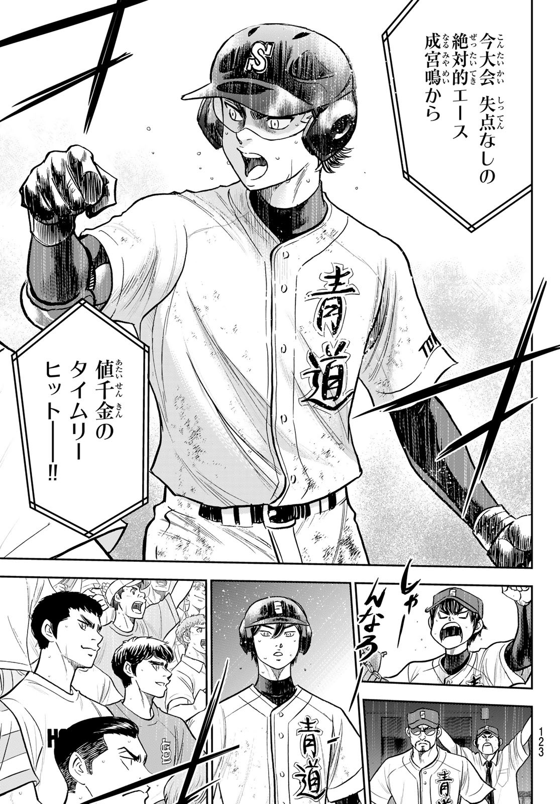Daiya no A - Act II - Chapter 282 - Page 13