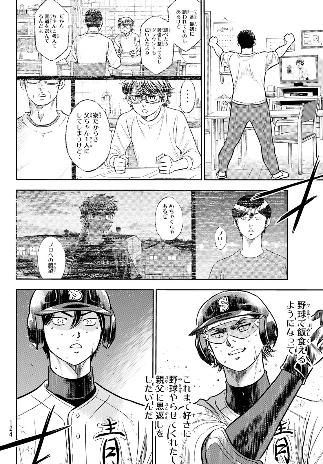 Daiya no A - Act II - Chapter 282 - Page 14