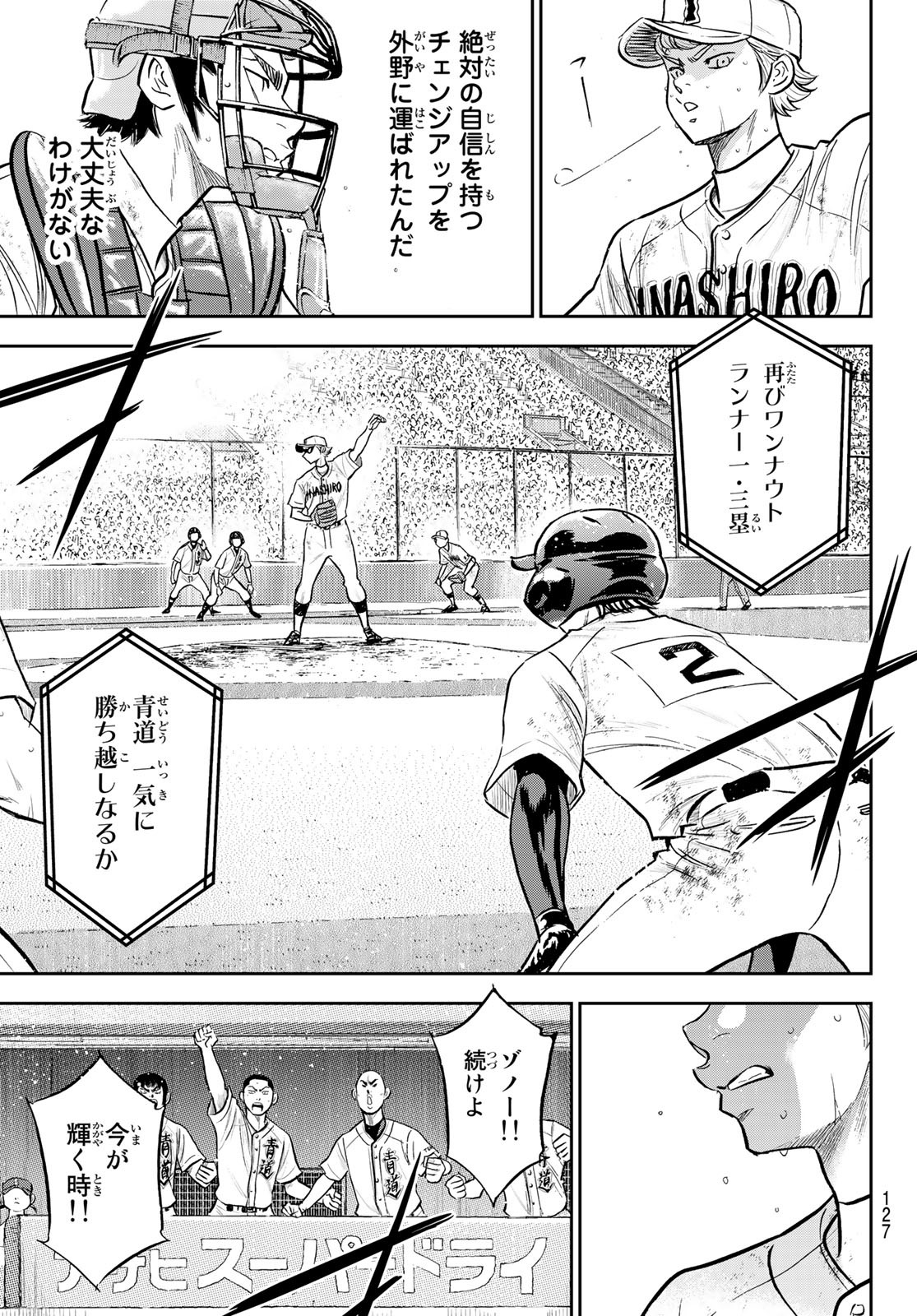 Daiya no A - Act II - Chapter 282 - Page 17