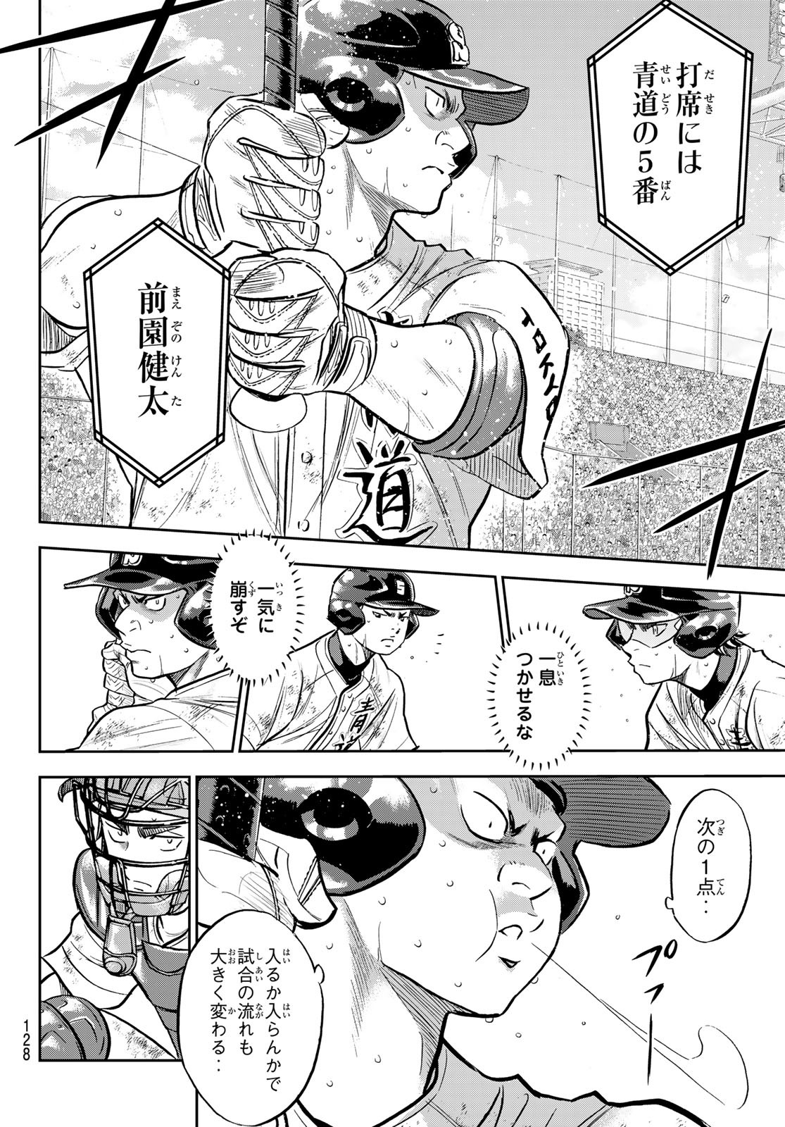 Daiya no A - Act II - Chapter 282 - Page 18