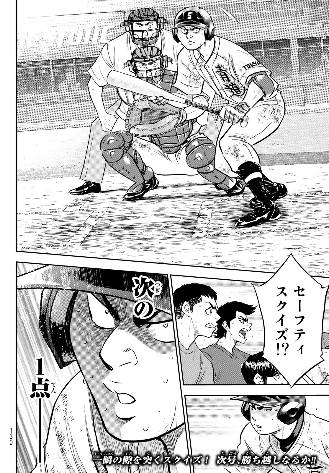 Daiya no A - Act II - Chapter 282 - Page 20