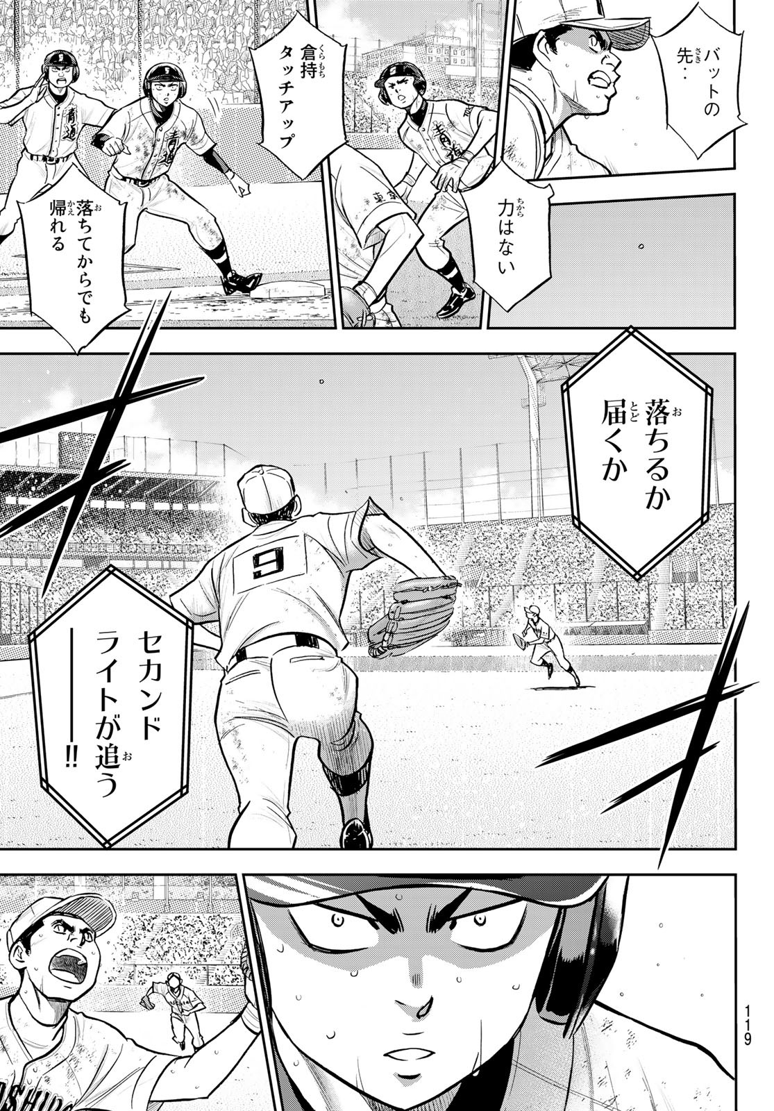 Daiya no A - Act II - Chapter 282 - Page 9