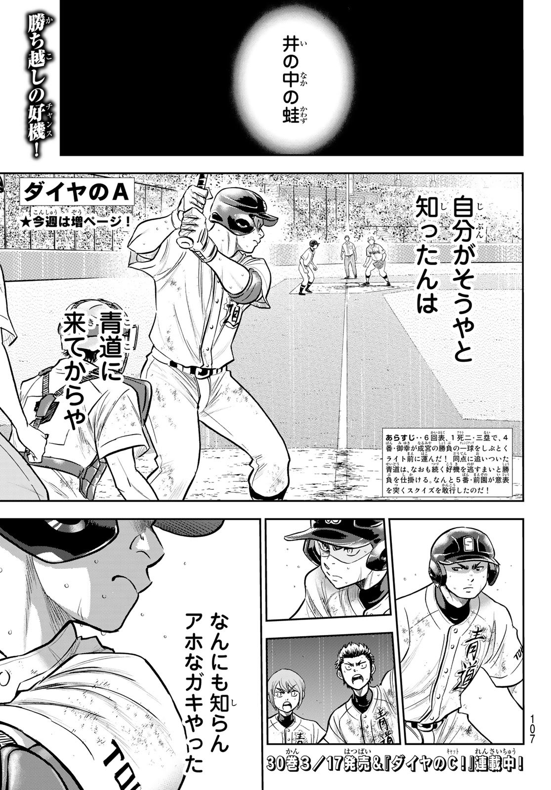 Daiya no A - Act II - Chapter 283 - Page 1